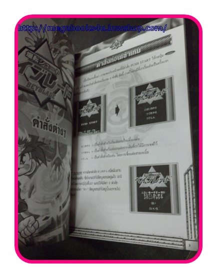 คู่มือเกมส์ BEYBLADE สภาพดี หนา75หน้า