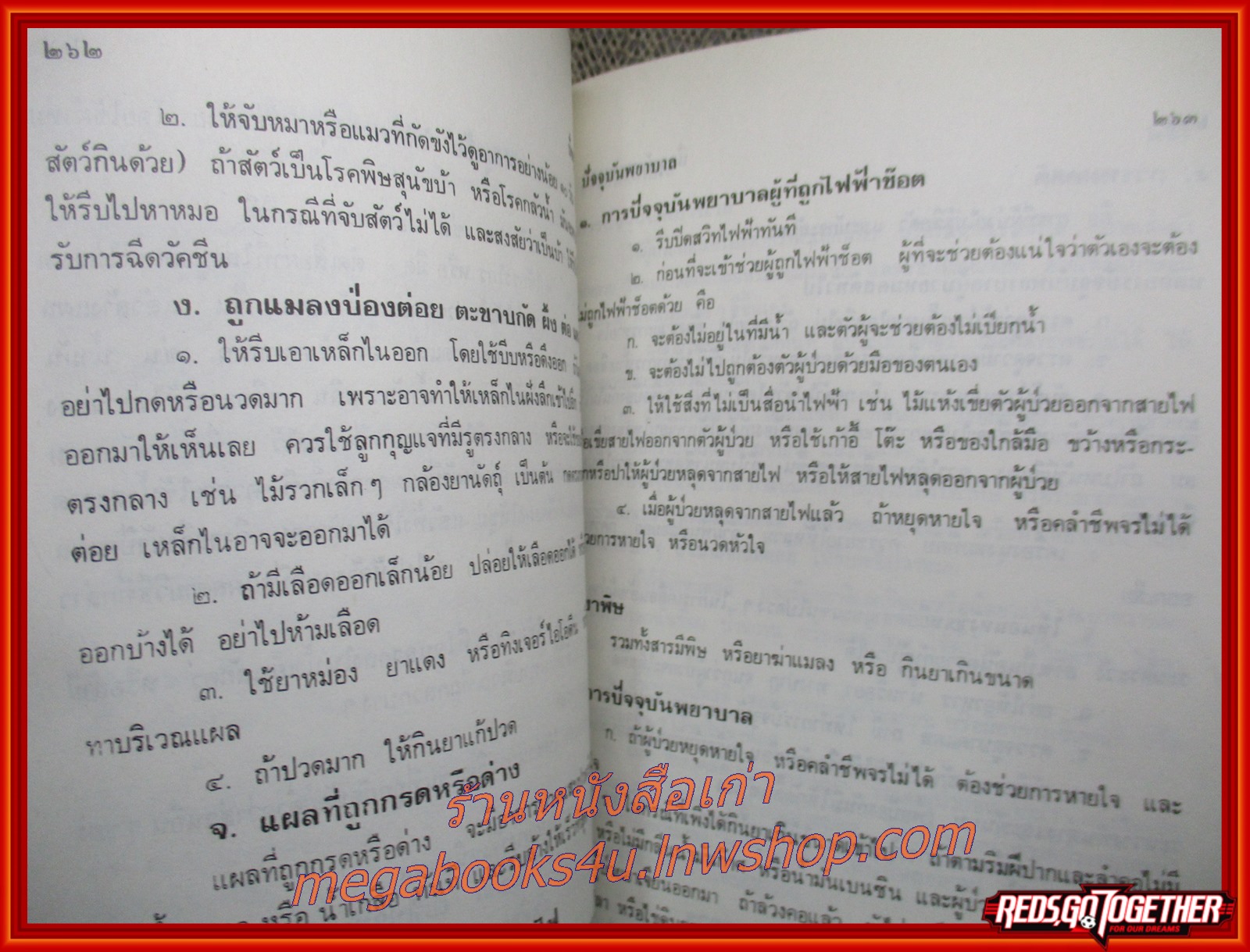 ตำรายากลางบ้าน อนุสรณ์ อาจารย์ ยาใจ รุทระกาญจน์ วท. ม. (เคมี)