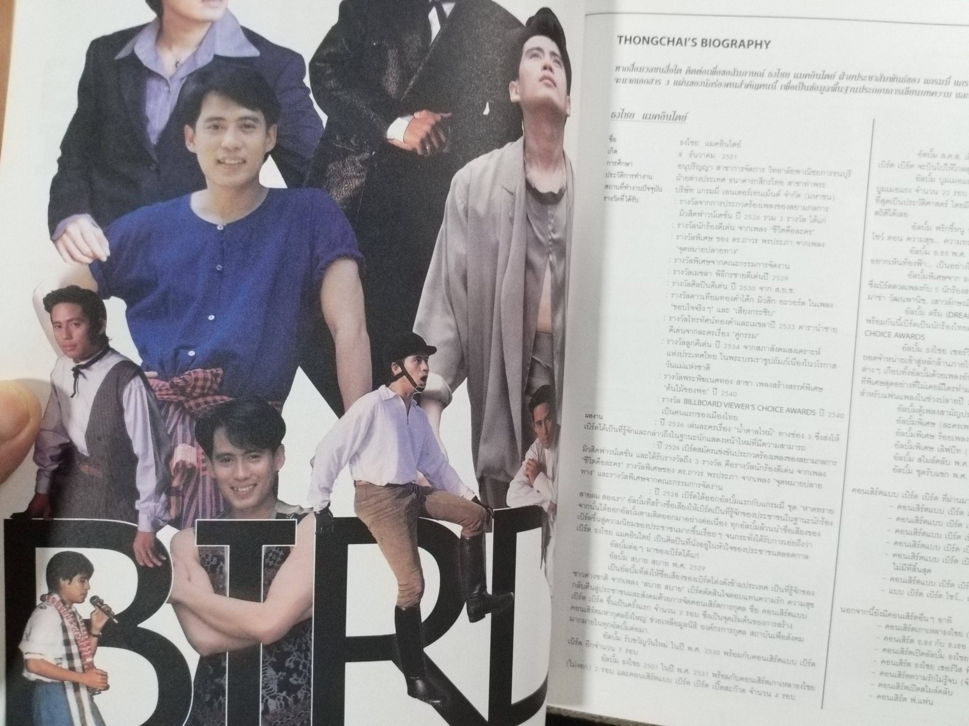 นิตยสารHAMBURGER เล่ม009 ปี2545 ปก เบิร์ด ธงไชย