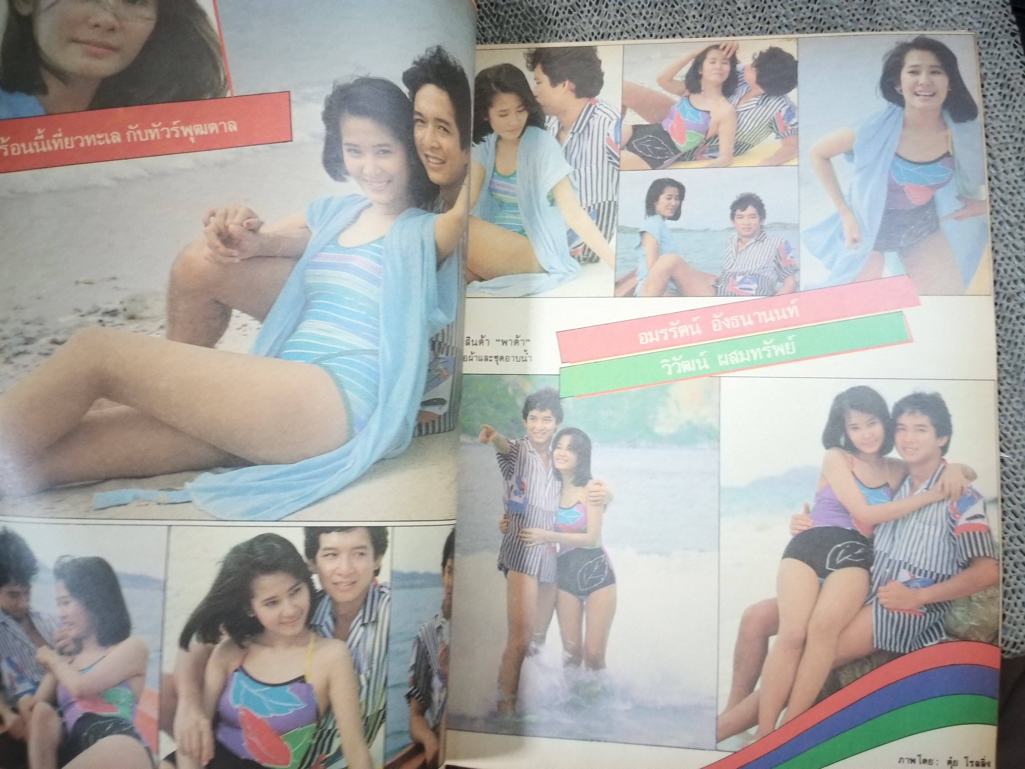 นิตยสารคู่สร้างคู่สม ฉบับที่0064 ปี2528 สภาพปานกลาง ซ่อมปกติดกาว