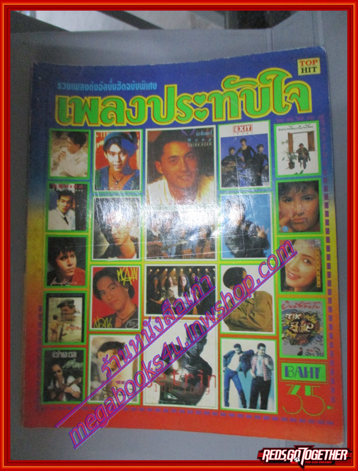 หนังสือเพลงพร้อมคอร์ดกีตาร์ เพลงประทับใจ ปี2536