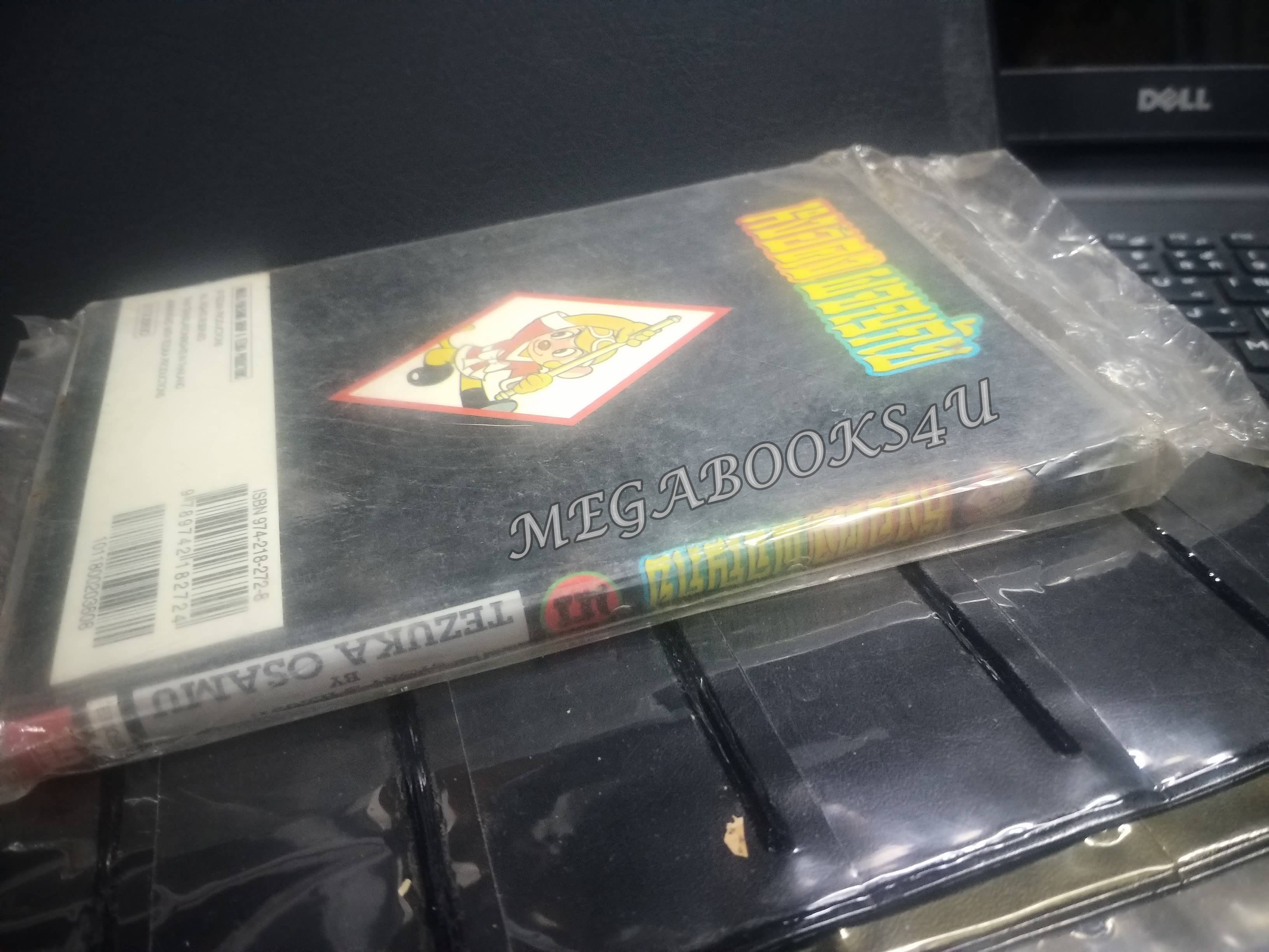 หงอคงผจญภัย เล่ม05 /Osamu Tezuka / สนพ.วิบูลย์กิจ การ์ตูนบ้าน /8เล่มจบ / ในถุงเดิม ในซีล