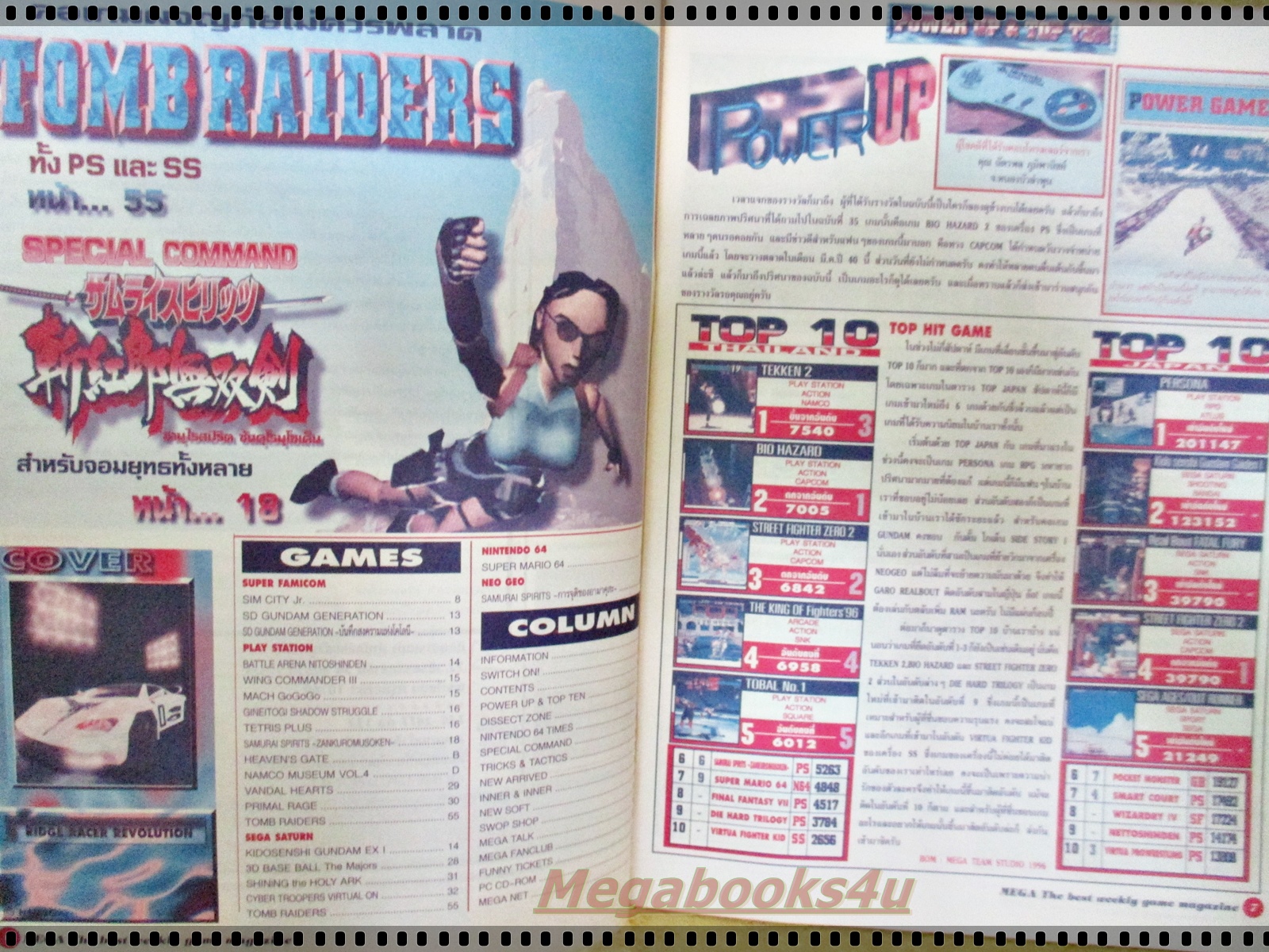 นิตยสารเกมส์MEGA ปี1996 ฉบับที่40