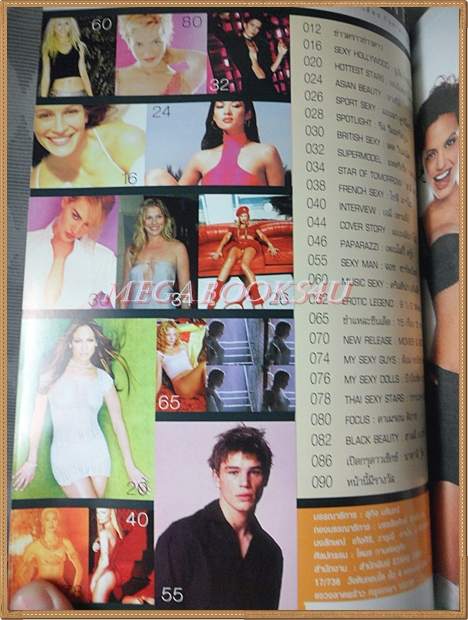 นิตยสารSEXY SUPERSTARS สภาพปานกลาง หน้าปกมีตำหนิ
