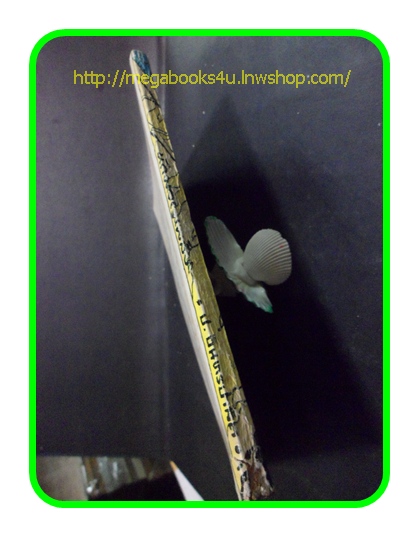 สามเกลอ,พล นิกร กิมหงวน,วัยหนุ่ม,ตอน นักผจญเพลิง,ป.อินทรปาลิต,สนพ.บันดาลสาส์น,ปี2517,ปก5บาท