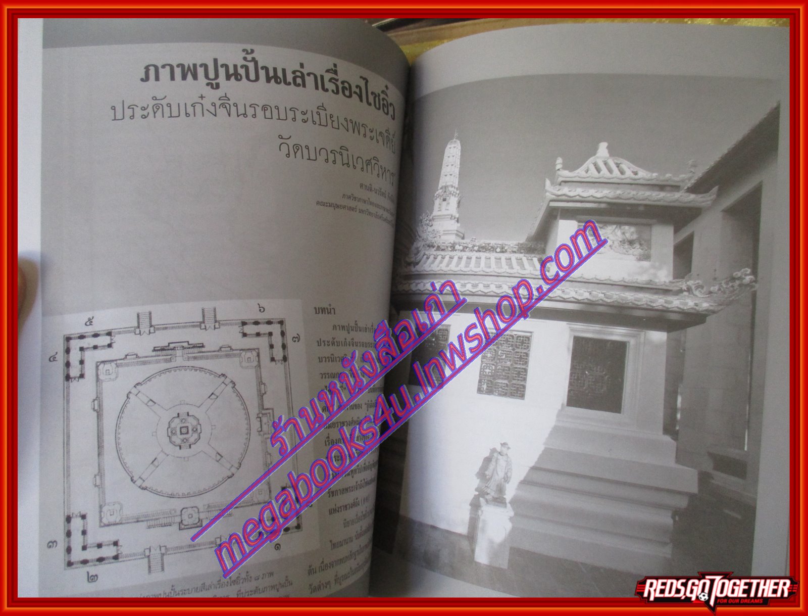 นิตยสารศิลปวัฒนธรรม ปีที่30 ฉบับ10 ส.ค.2552 คำบอกเล่าวันประหารพระเจ้าตากสิน