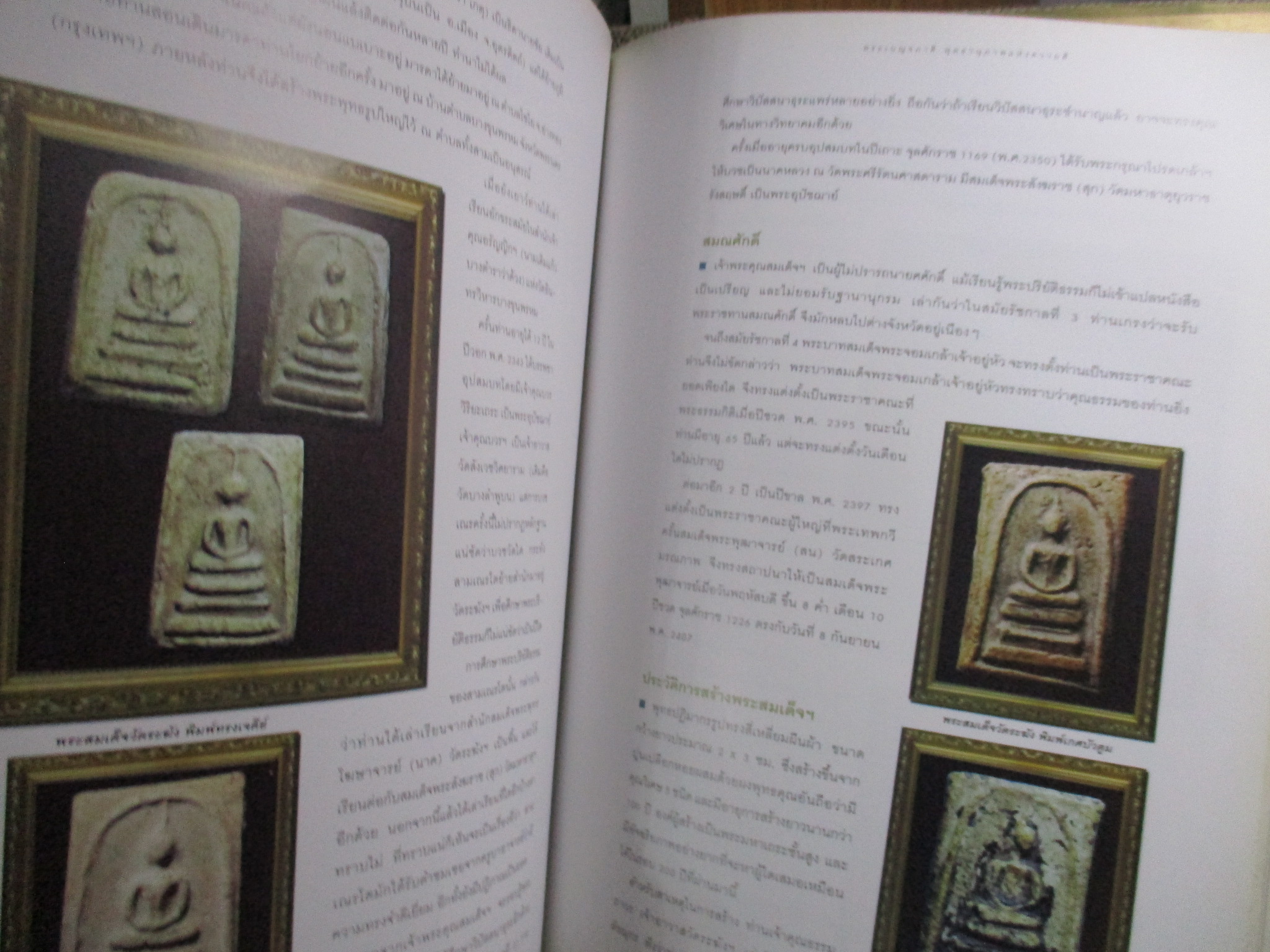 -พระอริยสงฆ์กรุงสยาม/พระเบญจภาคี/พระพุทธรูป ศิลปะแห่งศรัทธา/อนุสรณ์งานพระราชทานเพลิงศพพลตำรวจโทวิชัย วงศ์วิรุฬห์