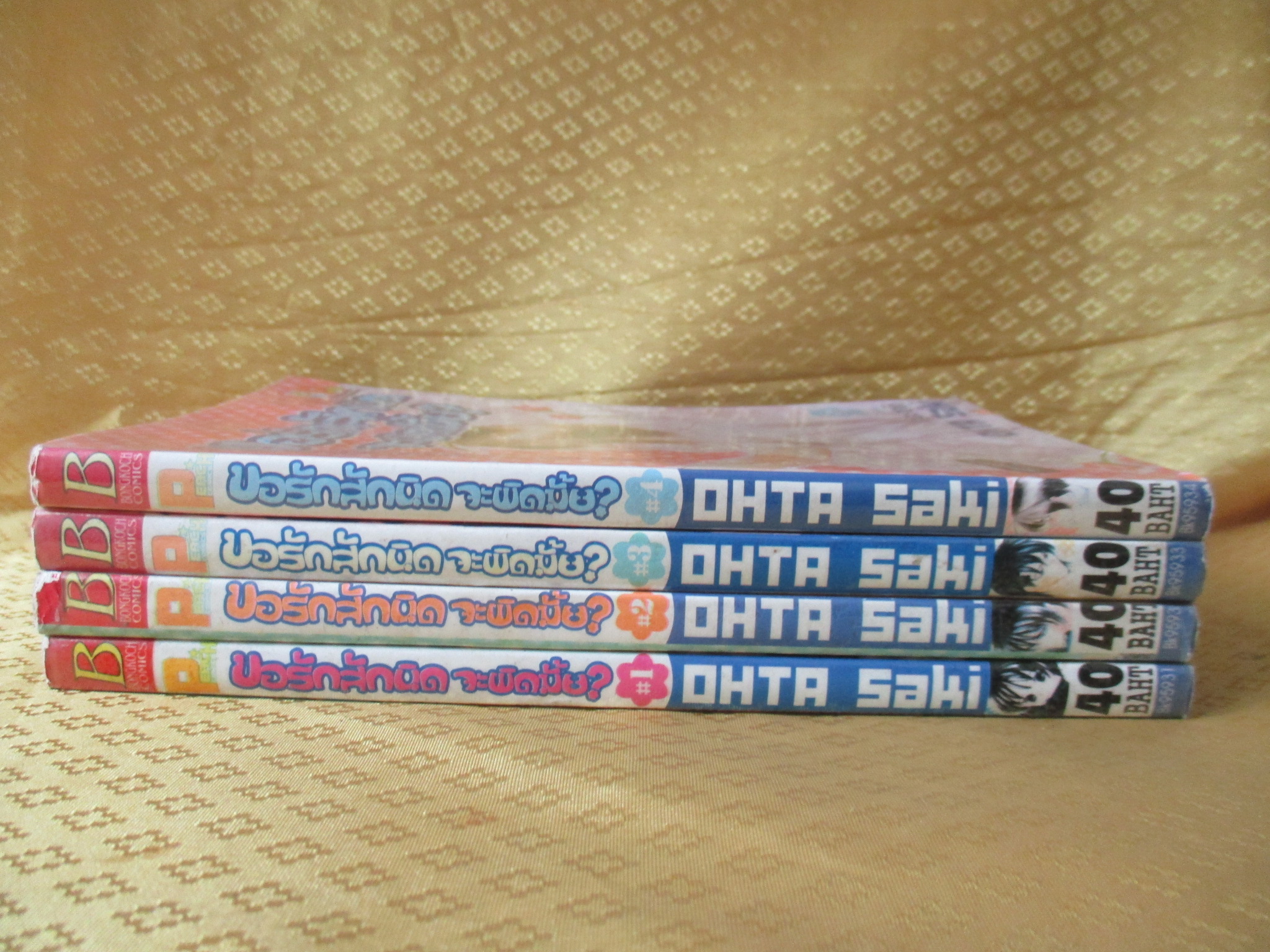 การ์ตูนเช่า ขอรักสักนิดจะผิดมั๊ย ครบชุด4เล่มจบ สนพ.บงกช