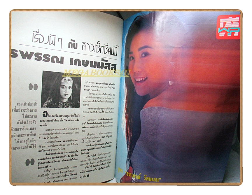 นิตยสารทีวีพูล ฉบับที่073 ปี2534 สภาพปานกลาง ปก ปวีณา ชารีฟสกุล