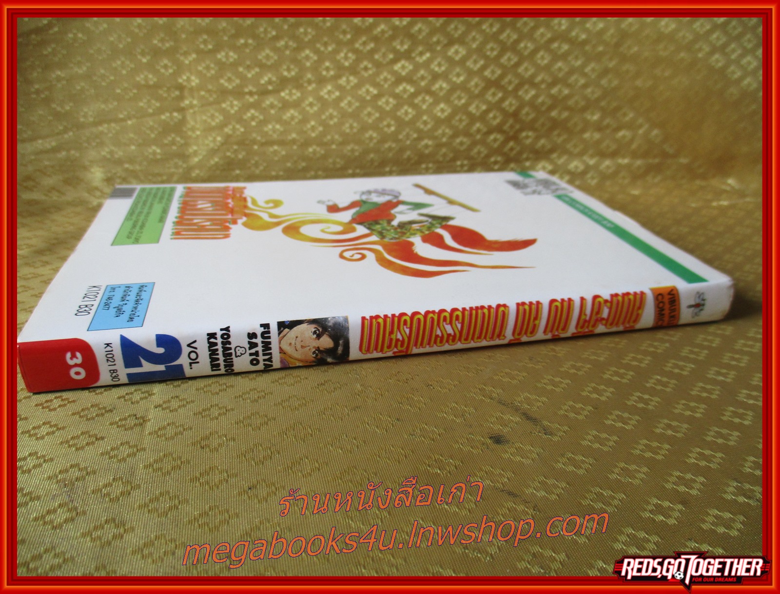 การ์ตูนบ้าน คินดะอิจิ กับคดีฆาตกรรมปริศนา เล่ม21 โดยเซย์มารุ อามาจิ สนพ.วิบูลย์กิจ