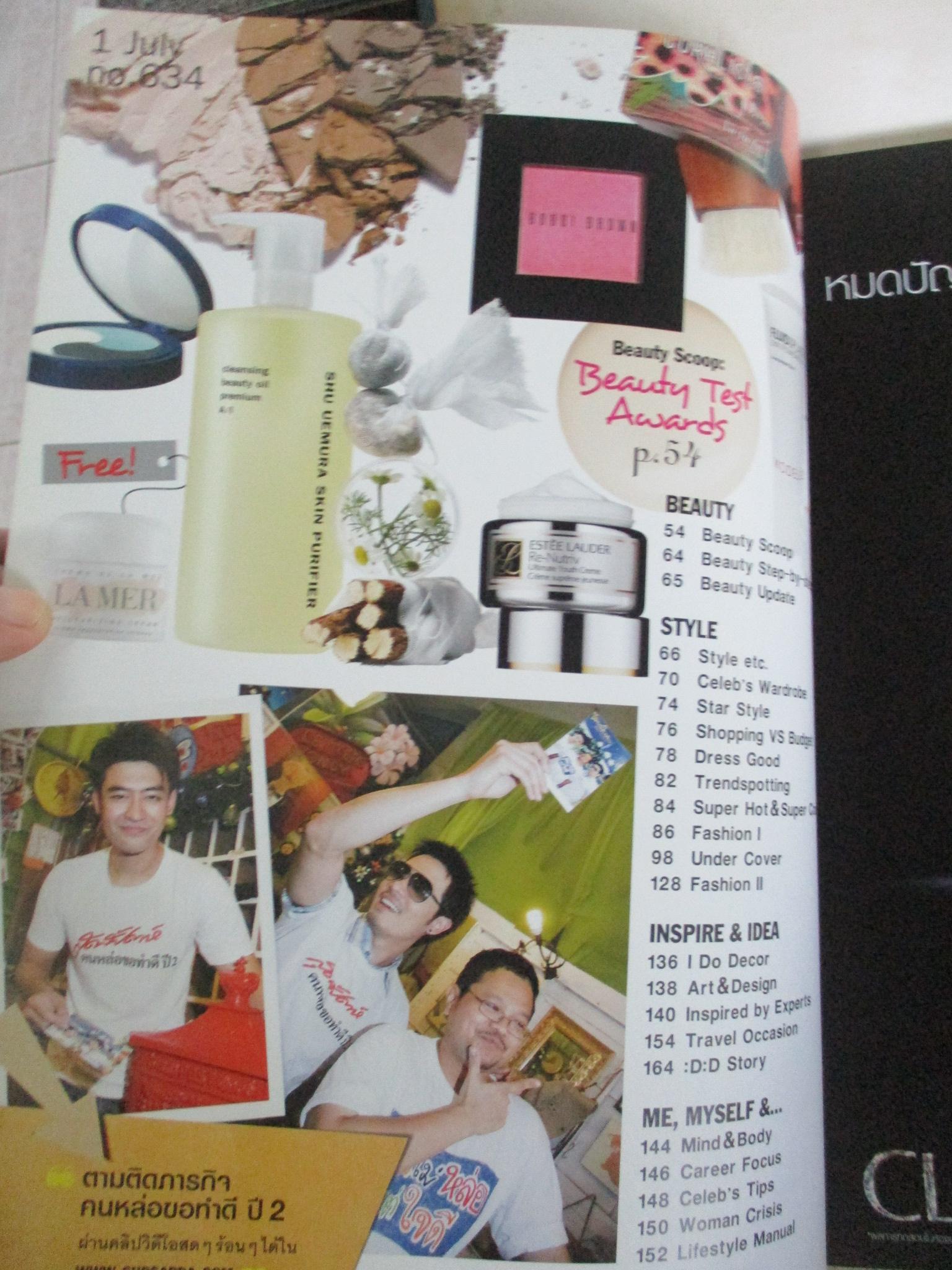 นิตยสารสุดสัปดาห์ ฉบับที่634 ปี2552 ปก เป้ อารักษ์