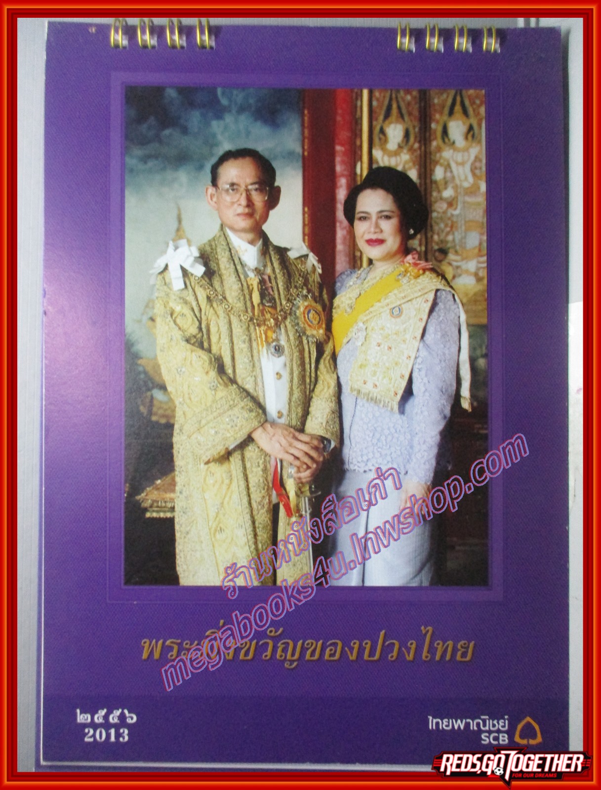 ปฏิทินในหลวง ร.9 พระมิ่งขวัญของปวงไทย ปี2556 ธนาคารไทยพาณิชย์ ใช้งานแล้ว