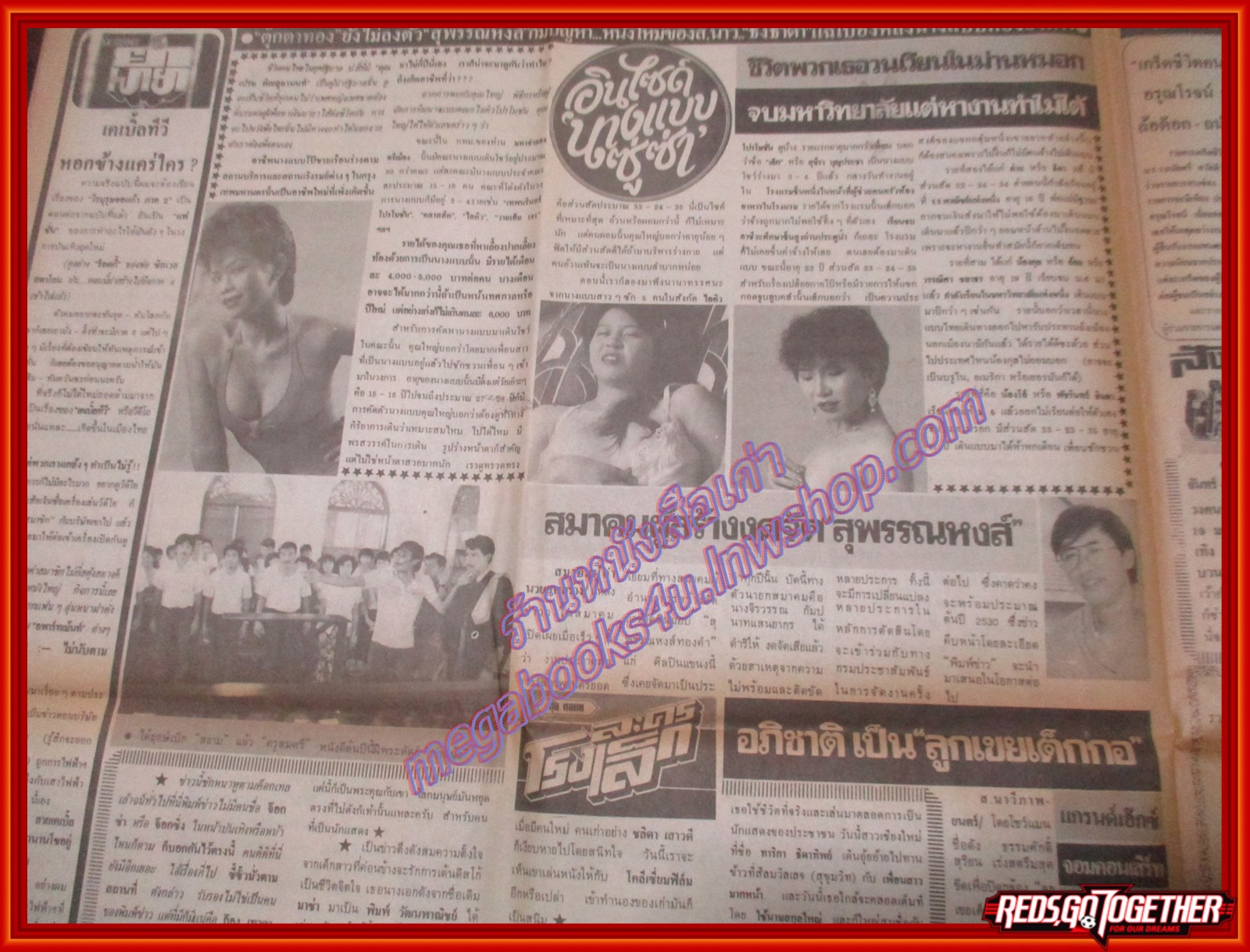 หนังสือพิมพ์ พิมพ์ข่าว ฉบับที่207 มกราคม 2529 รัชนีพันธุ์