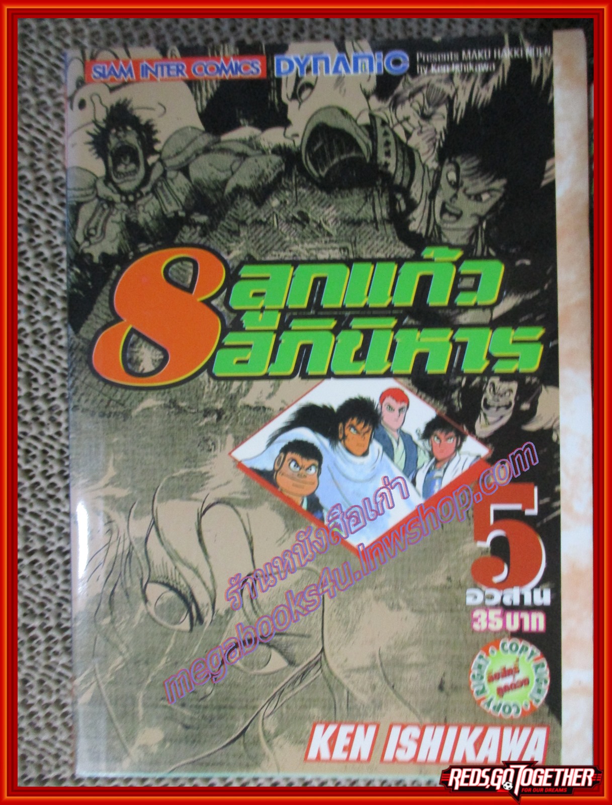 การ์ตูนบ้าน 8ลูกแก้วอภินิหาร ครบชุด5เล่มจบ ขาดเล่ม4 ยกแพค สนพ.สยาม