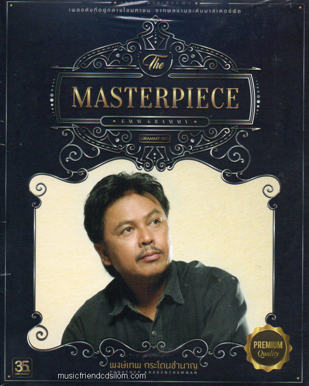 CD,พงษ์เทพ กระโดนชำนาญ ชุด The Masterpiece(Gold 2CD)