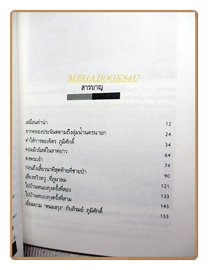 วาระสุดท้ายแห่งชีวิต จิตร ภูมิศักดิ์ โดย แคน สาริกา