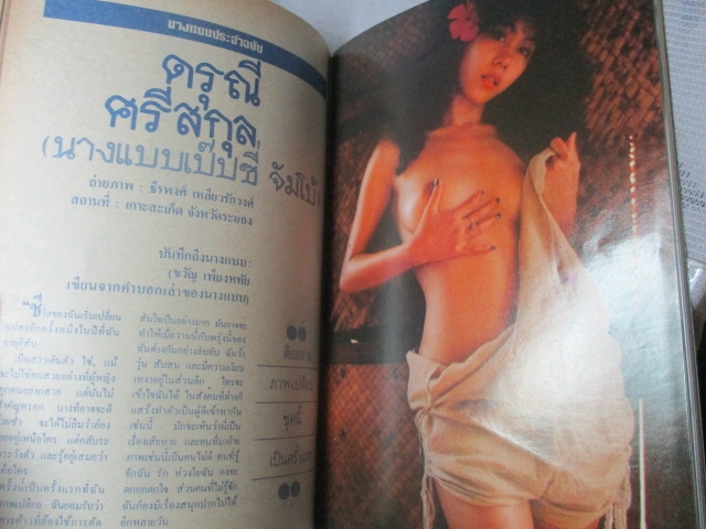 นิตยสารหนุ่มสาวฉบับมินิ ภาพชุด นางแบบเป๊ปซี่จัมโบ้ สภาพดีเหมือนใหม่
