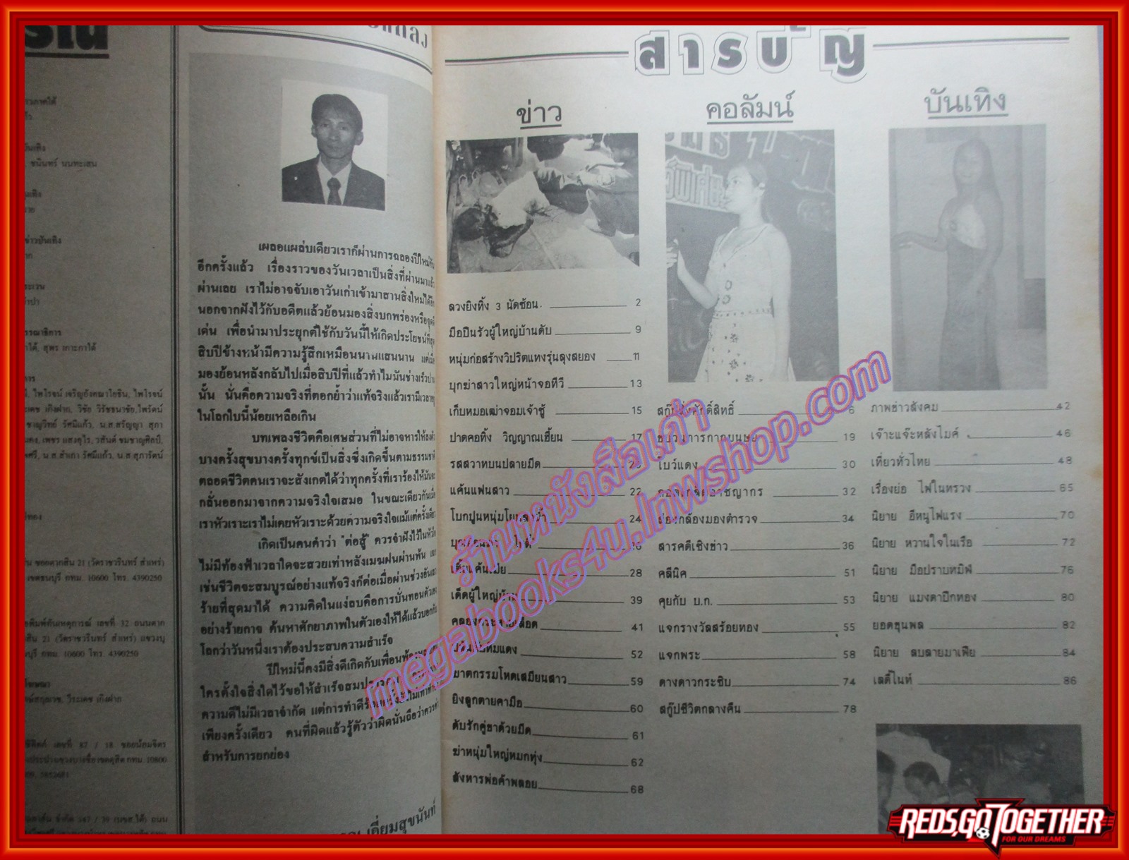 นิตยสาร ทันเหตุการณ์ เล่มที่46 ปี2538 มกราคม