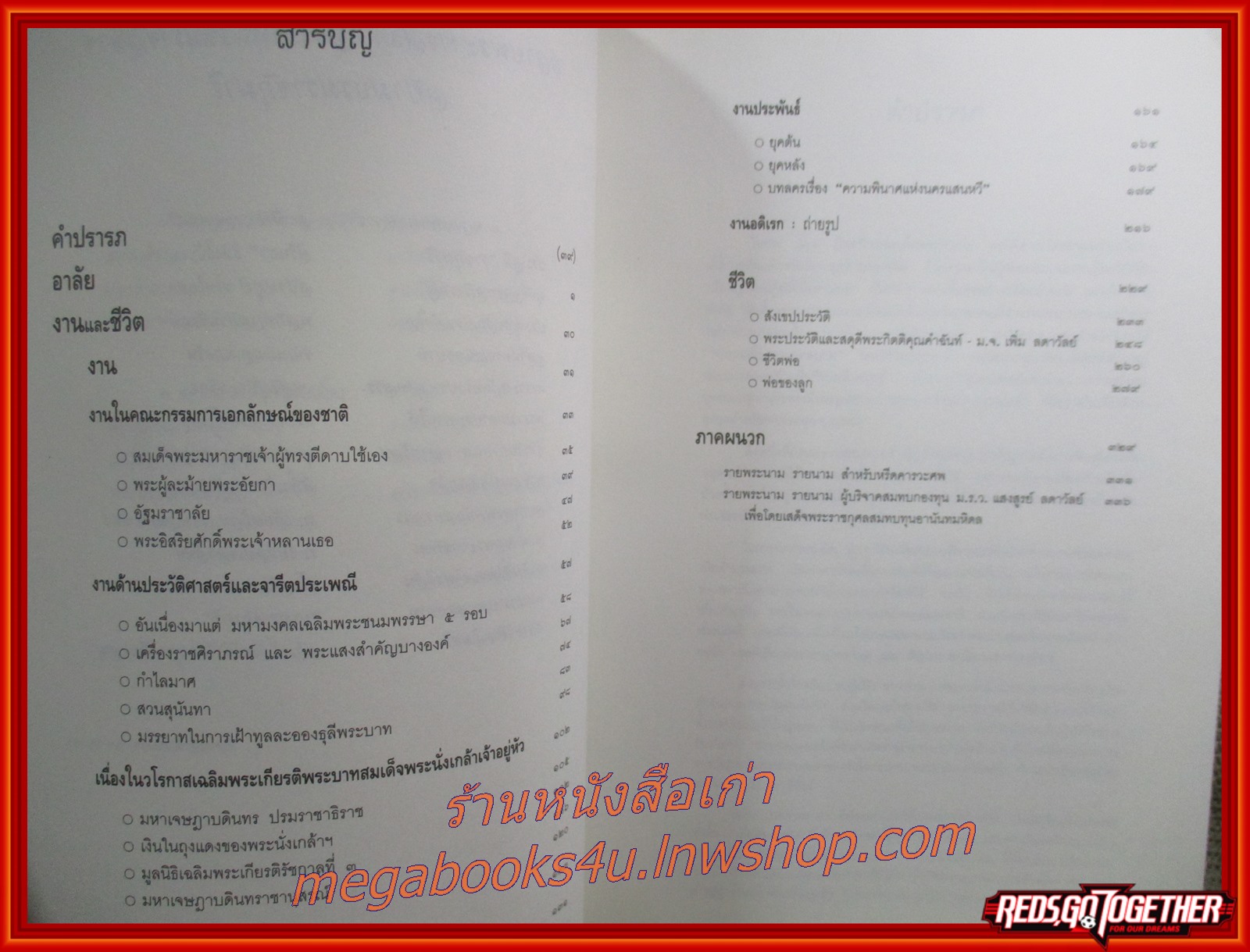 กำไลมาศ สมเด็จพระมหาราชเจ้าผู้ทรงตีดาบใช้เอง ที่ระลึกในงานพระราชทานเพลิงศพ หม่อมราชวงศ์แสงสูรย์ ลดาวัลย์ ป.ม. ท.จ.ว. ท.ช.