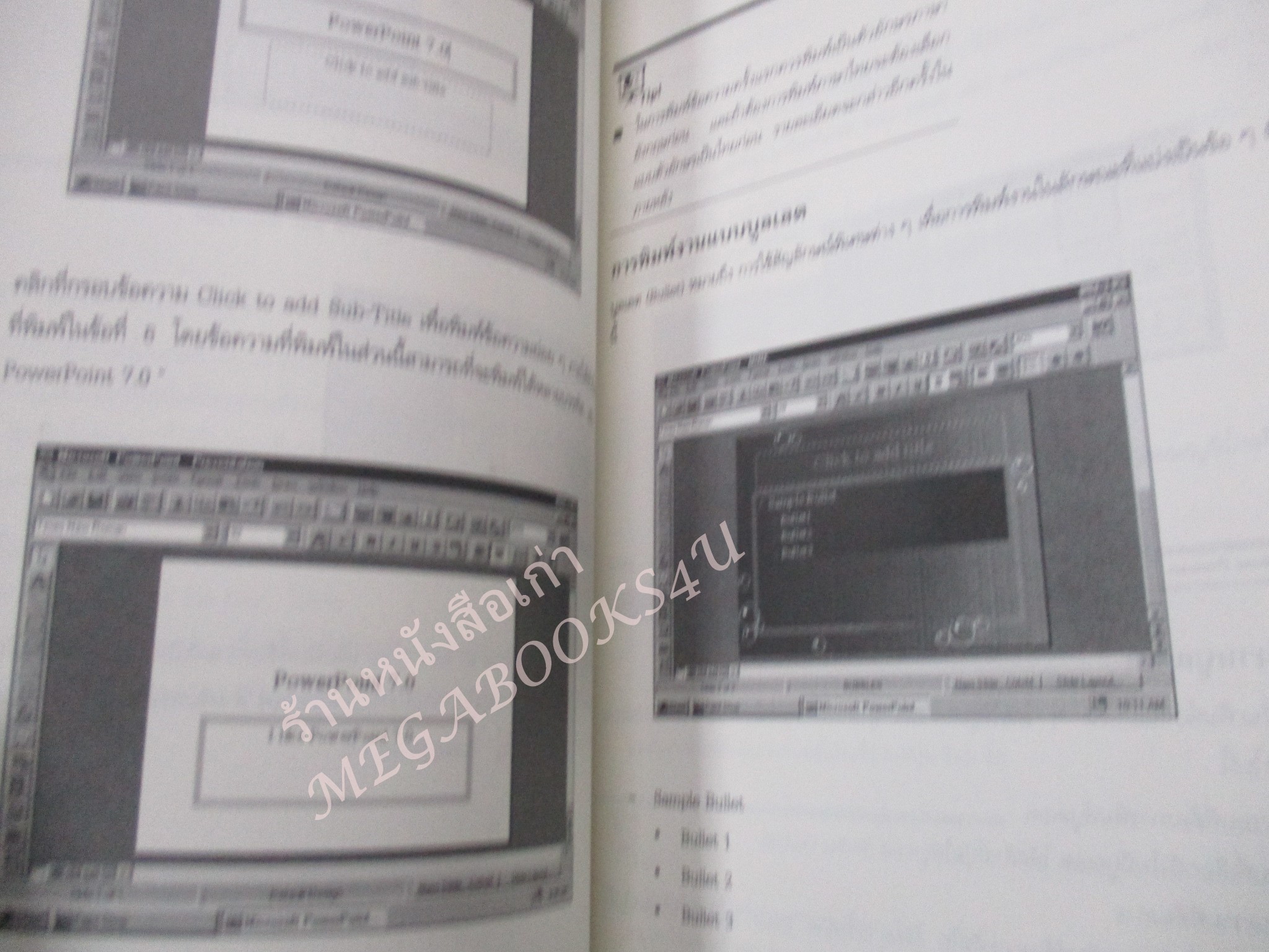 คู่มือประกอบการเรียน MICROSOFT POWER POINT 7.0 / อินเด็กซ์เซ็นเตอร์ / สภาพดี หนังสือแข็งแรง