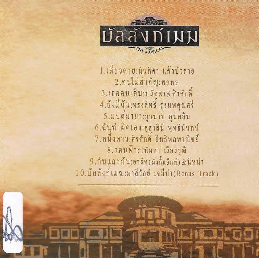 CD,เพลงประกอบละคร บัลลังก์เมฆ (The Musical)(Ost T)(รวมศิลปิน)(V.A.T)(2544)