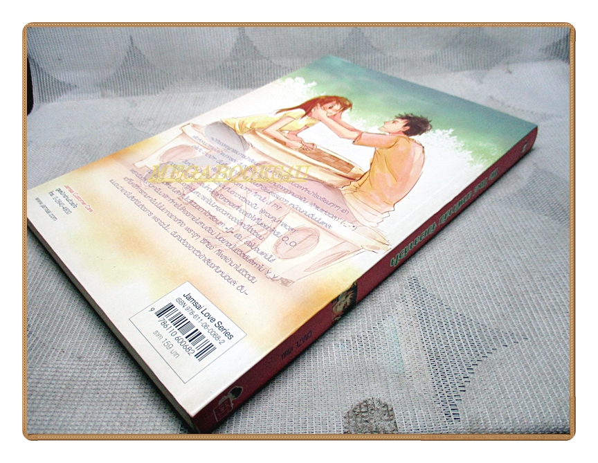 นาฬิกาลับจับเวลาหัวใจ โดย CRAZE สนพ.แจ่มใส