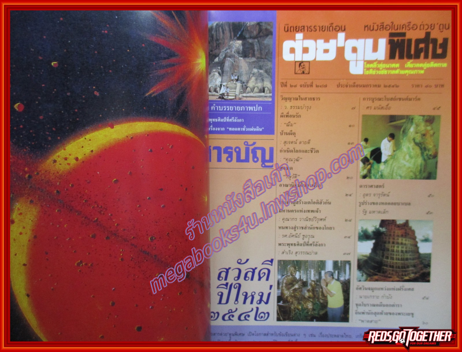 ต่วย'ตูนพิเศษ ฉบับ287 ปี2542