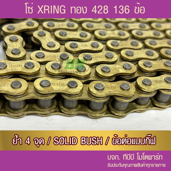 โซ่ RYNO X Ring 428 ทองนอกใน 136 ข้อ พร้อมข้อต่อกิ๊ฟ 1 ข้อ