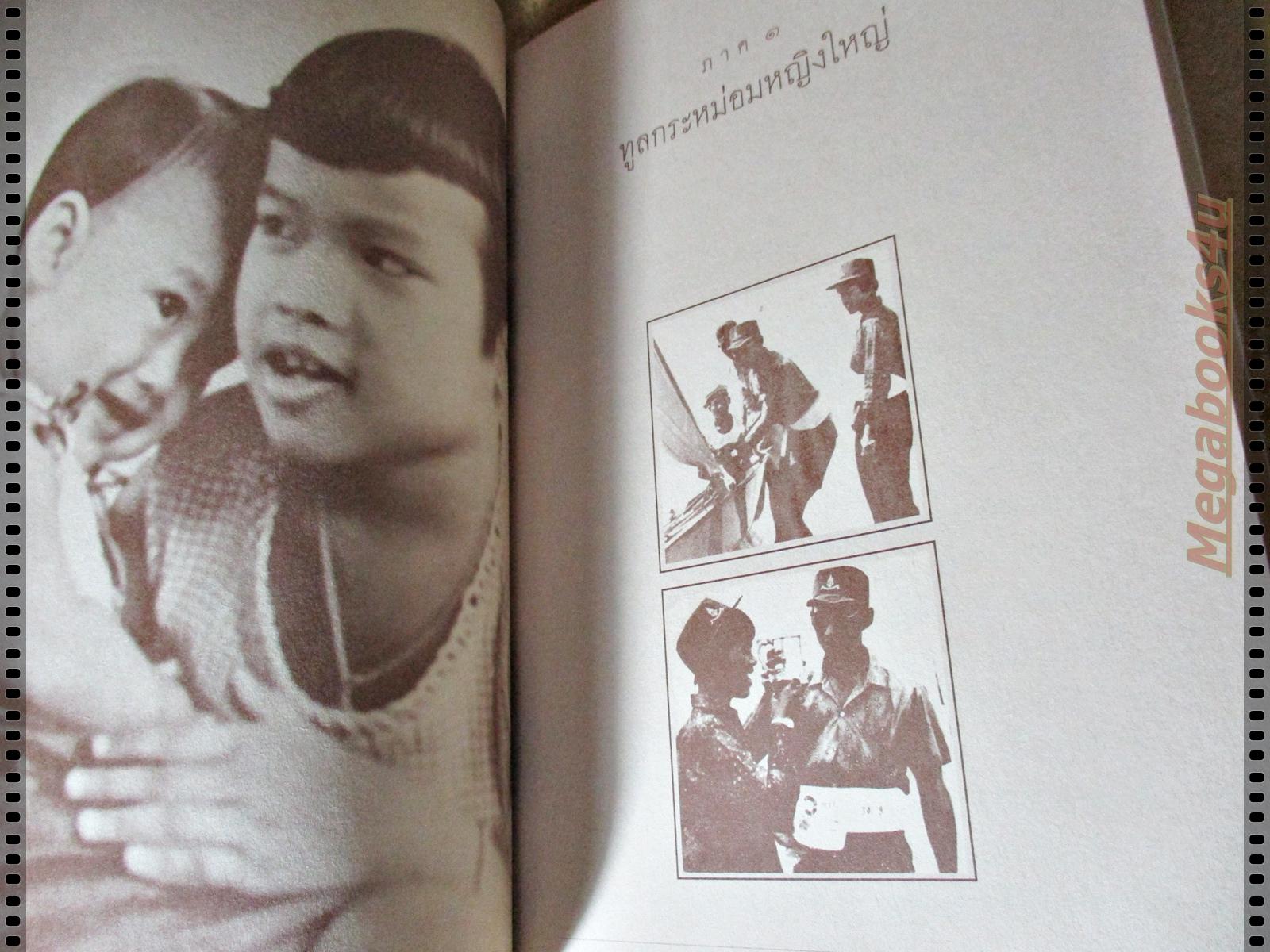 สี่เจ้าฟ้า ฉบับเรียบเรียงใหม่