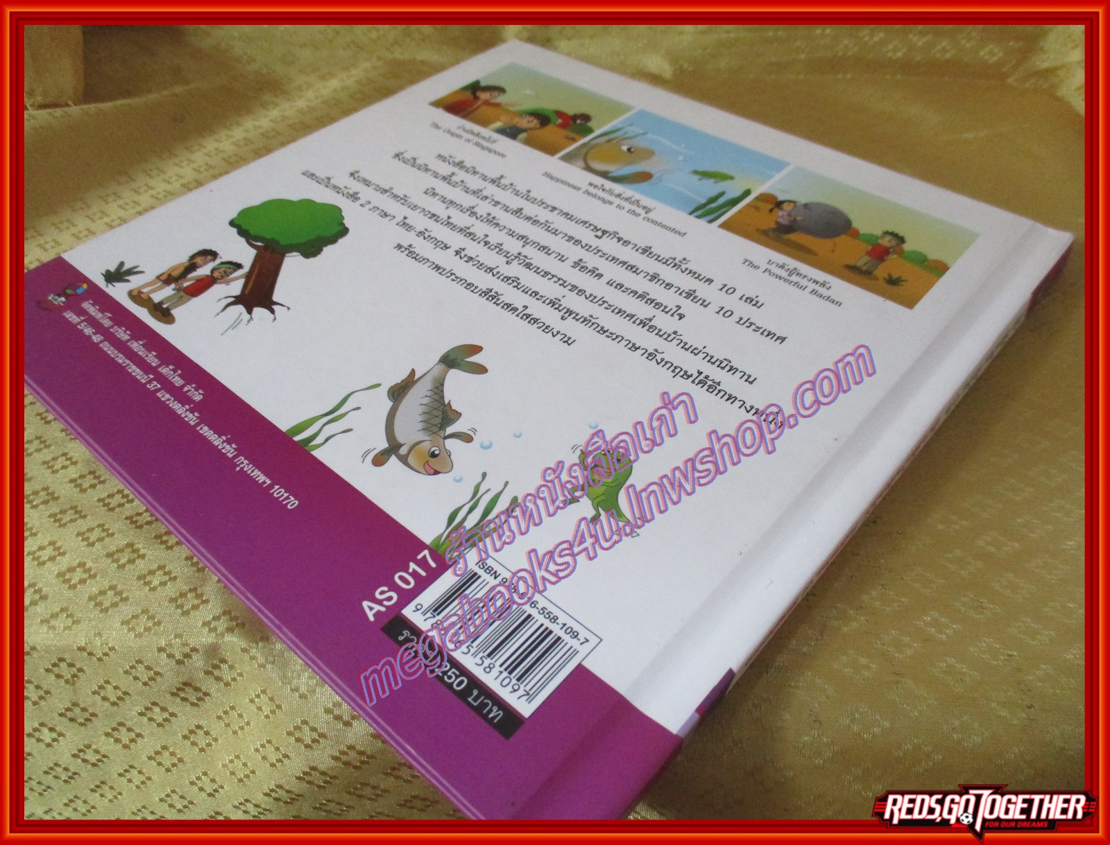 นิทานพื้นบ้านสิงคโปร์ ชุดนิทานพื้นบ้านในประชาคมเศรษฐกิจอาเซียน (มือสองจากห้องสมุด) (สภาพ70-80%)