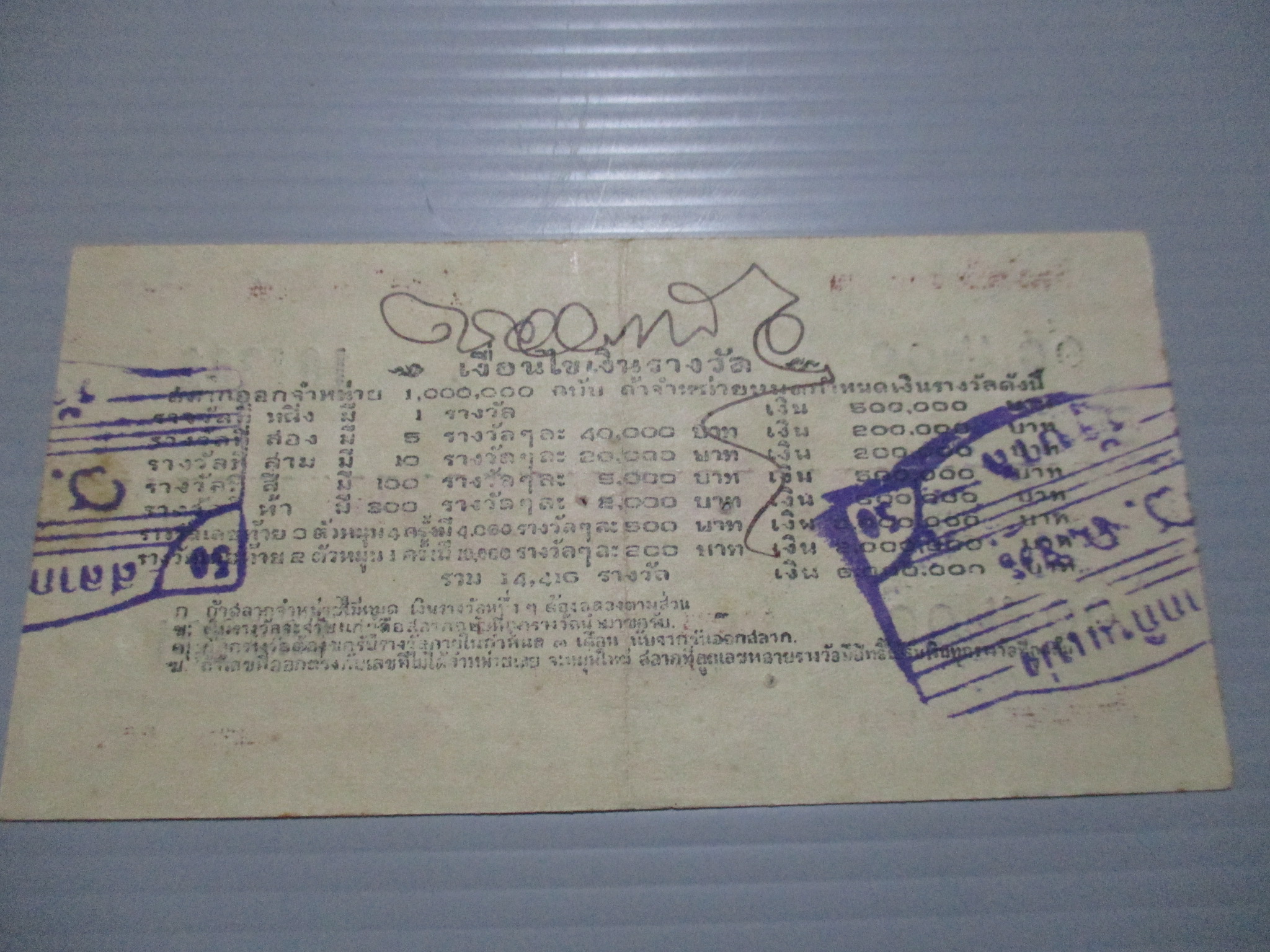 สลากกินแบ่งสะสม ปี2501 เดือน03-12