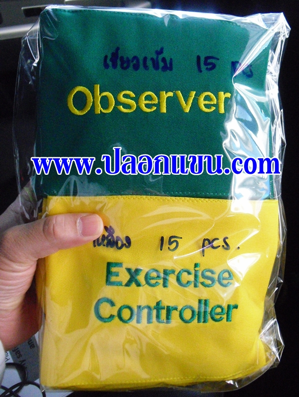 ปลอกแขนปักข้อความ Observer และ Exercise Controller