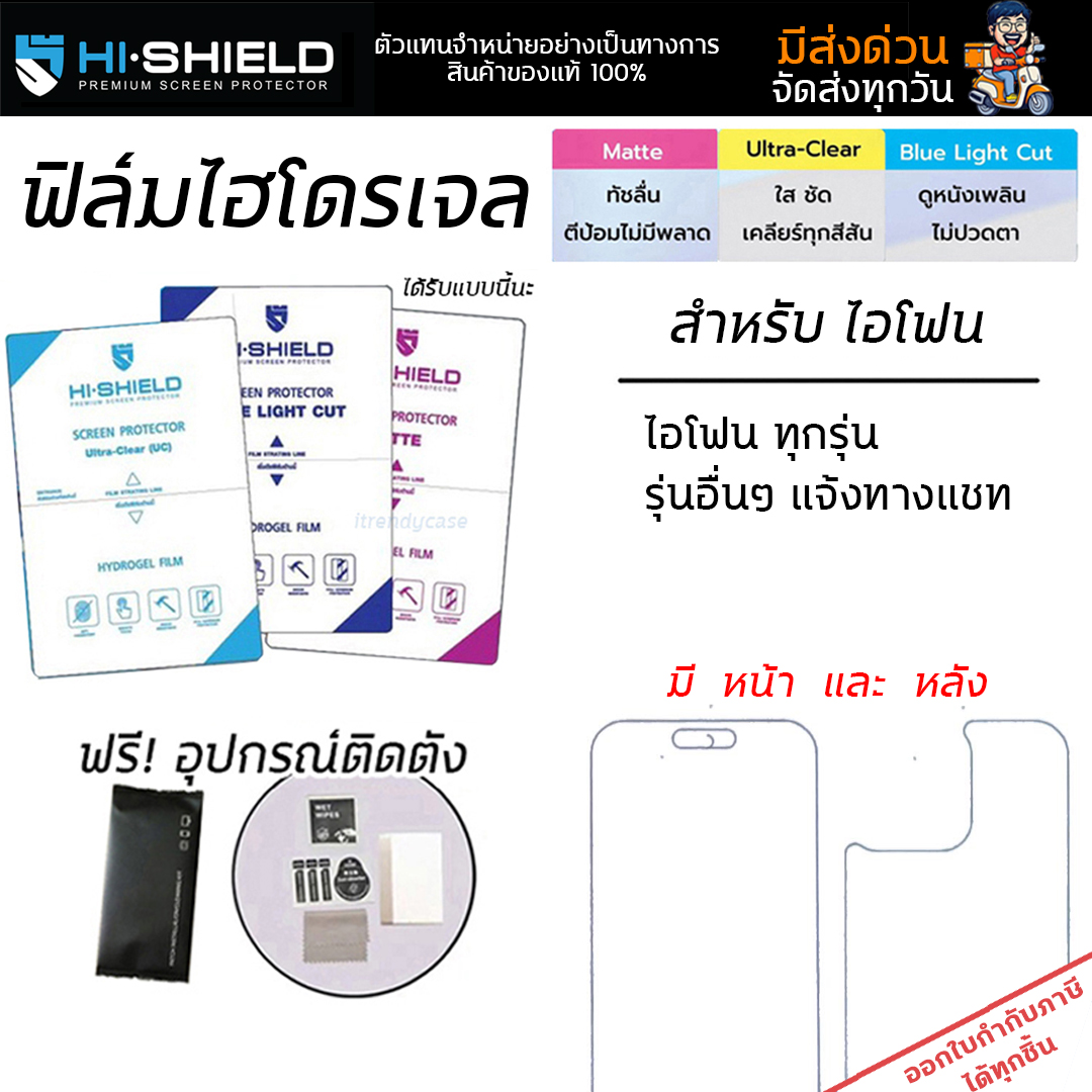 Hishield ฟิล์ม ไฮโดรเจล Film ใส ด้าน ถนอมสายตา ใช้สำหรับ iPhone 16 Pro Plus 16 Plus 15 14 13 12 Pro Max ใบกำกับภาษี