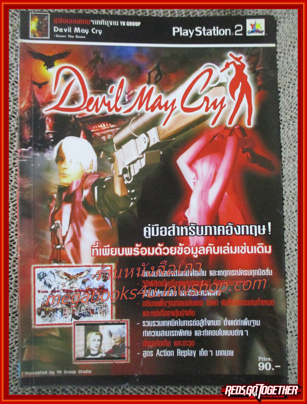คู่มือเฉลยเกมส์ DEVIL MAY CRY