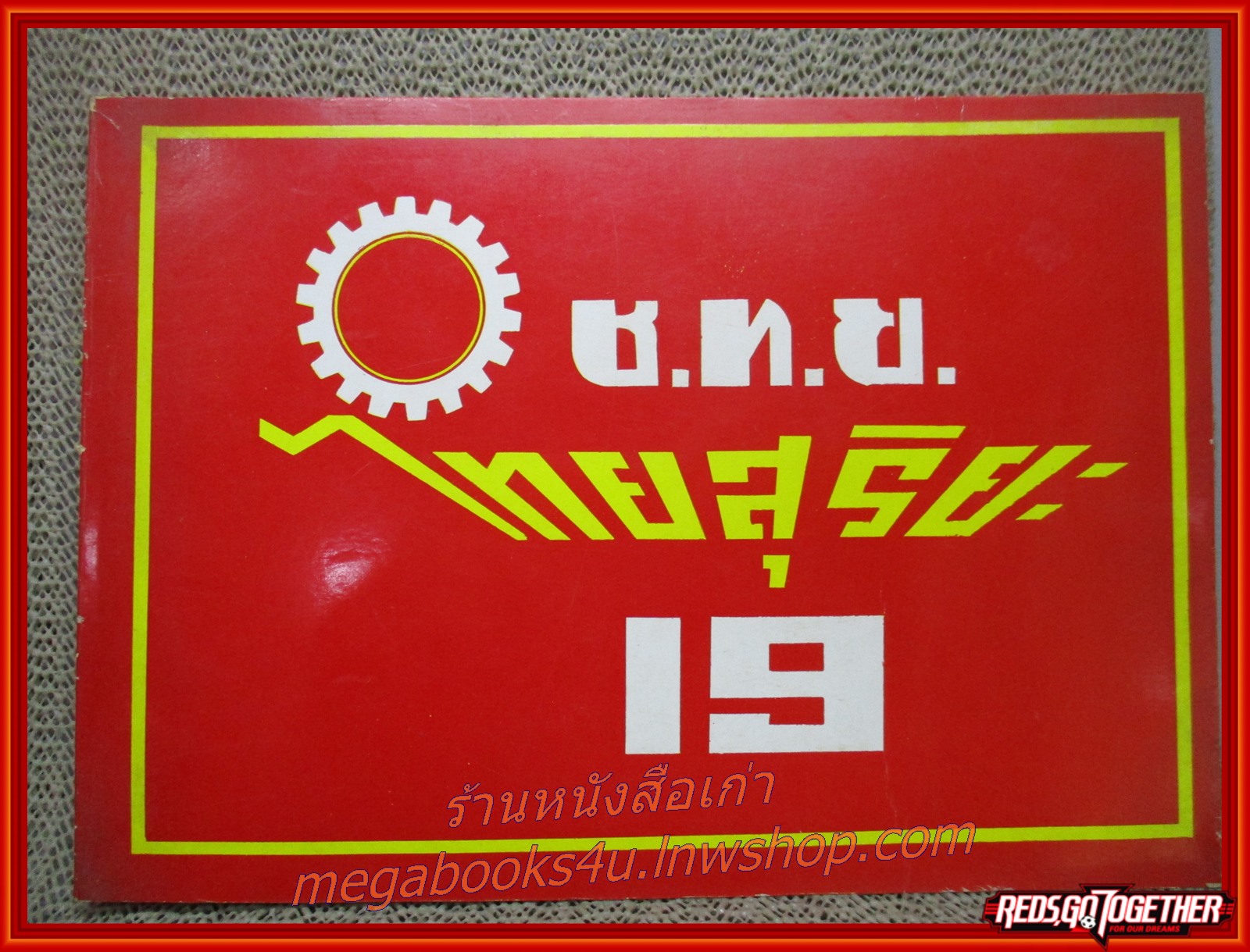 หนังสือรุ่น ช่างกลไทยสุริยะ ปี 1976 2519