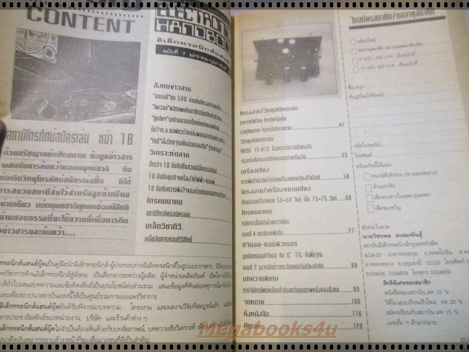 ELECTRONICS HANDBOOK อิเล็กทรอนิกส์แฮนด์บุ๊ค เล่ม07 ปี2538