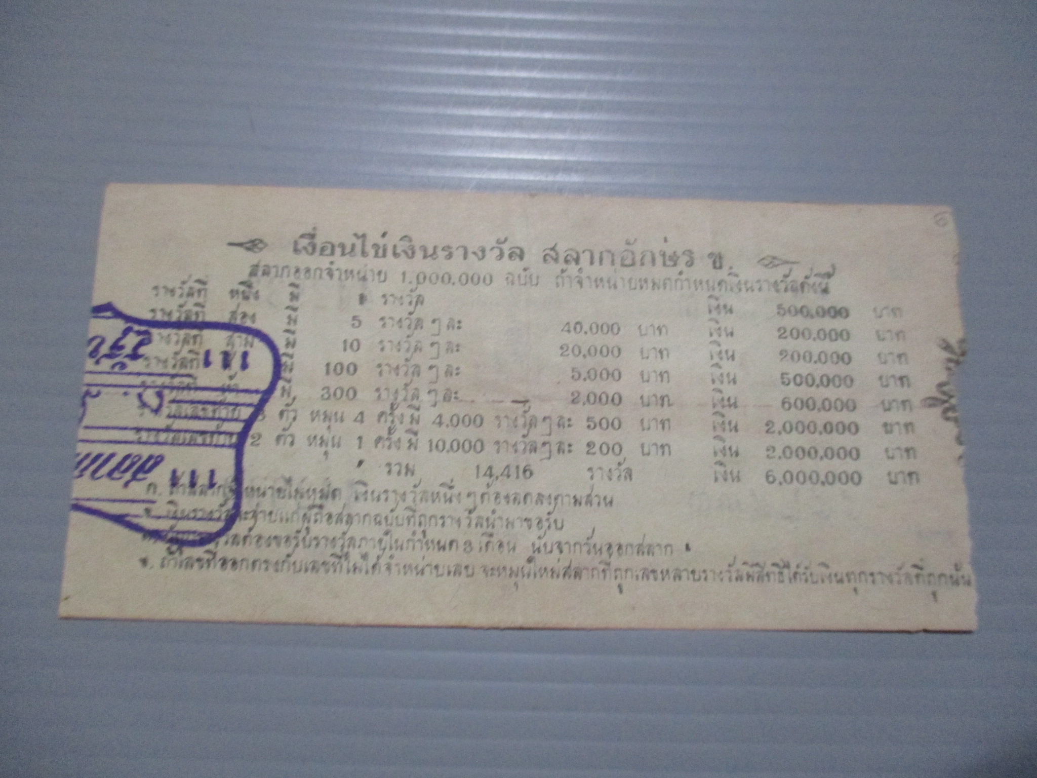 สลากกินแบ่งสะสม ปี2507 เดือน10