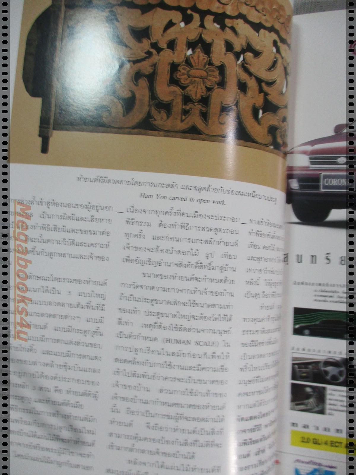 นิตยสารคอลเล็คชั่น แอนด์ เฮ้าส์ ฉบับที่32 พ.ศ.2537