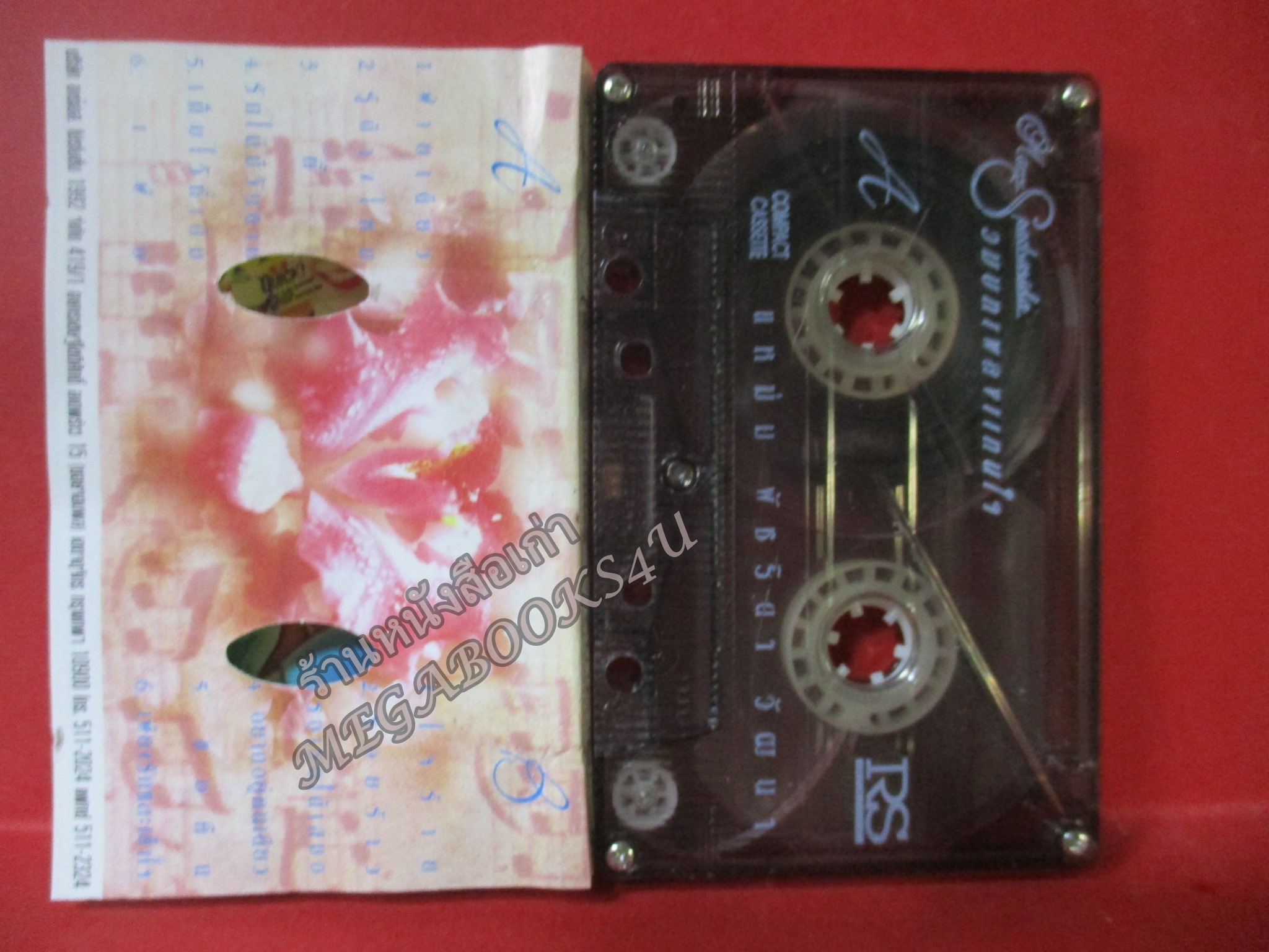 เทปเพลงไทยสากล แหม่ม พัชริดา วัฒนา อัลบั้ม รวมบทเพลงแทนใจ