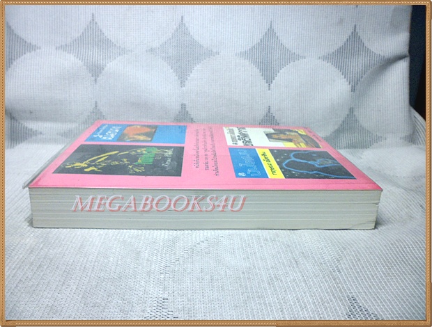 กระเช้าสีดา โดยกฤษณา อโศกสิน สภาพดี