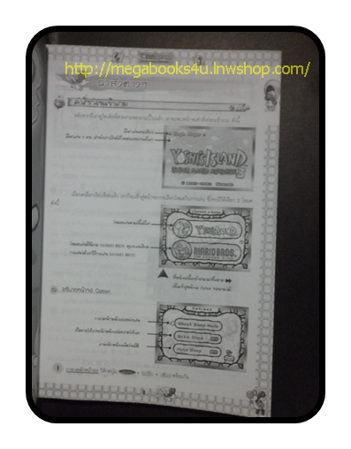 คู่มือเกมส์ YOSHI'S ISLAND SUPER MARIO ADVANCE3สภาพดี หนา112หน้า