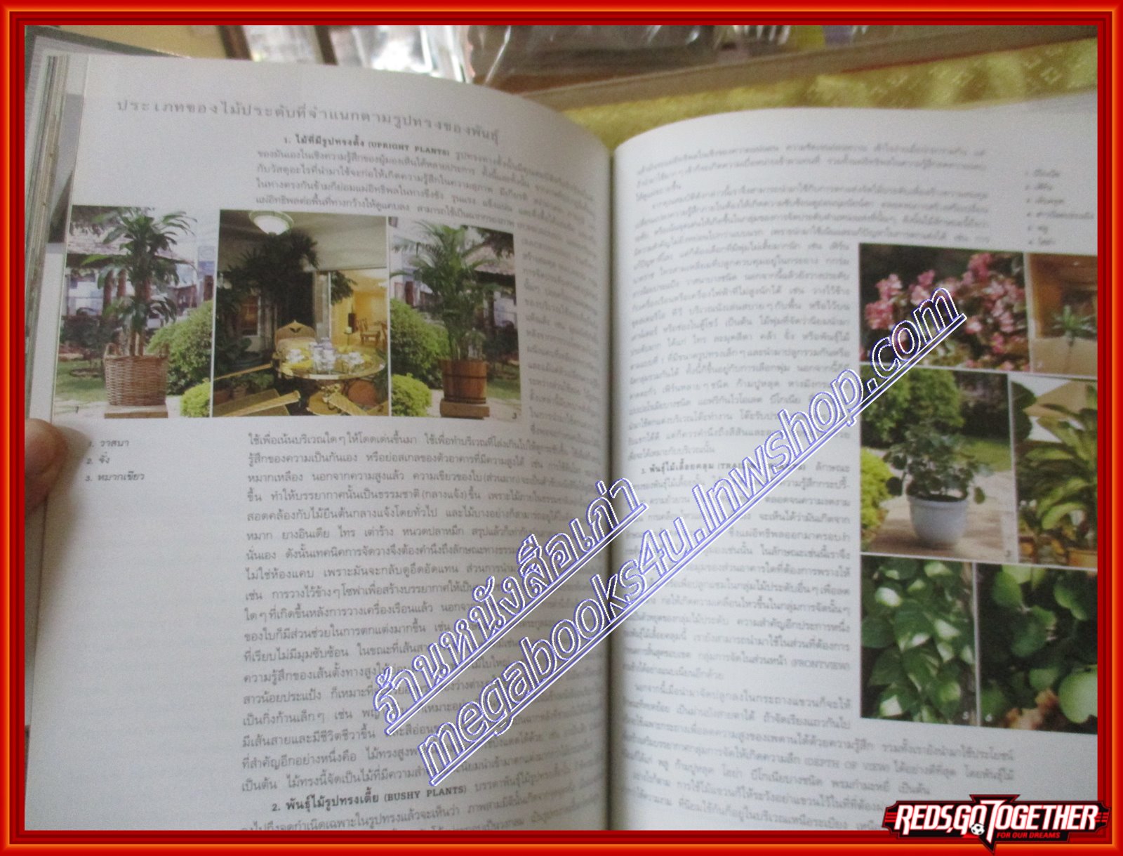 หนังสือ บ้านกับธรรมชาติ