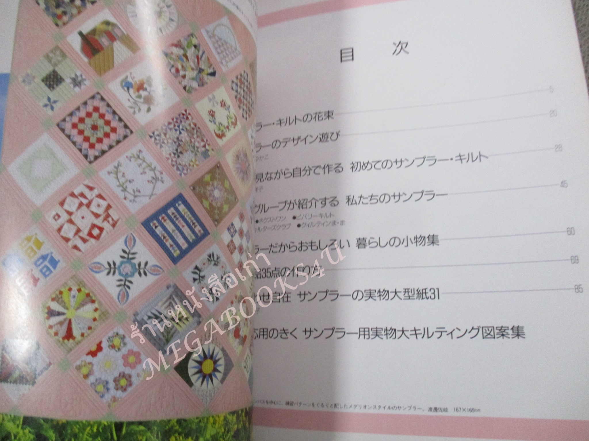 คู่มือการถักร้อยโครเชต์ แพทเทริน ภาษาญี่ปุ่น