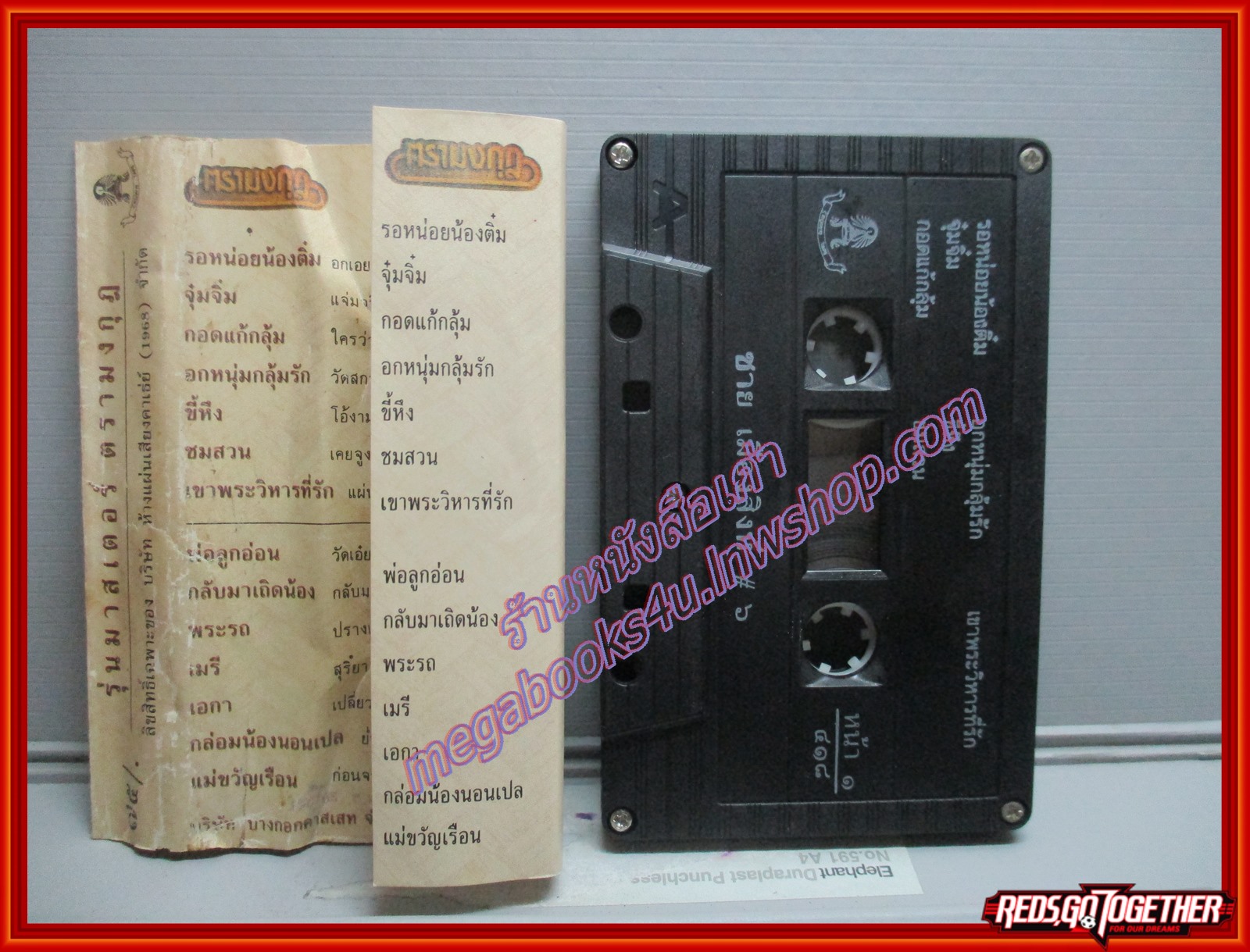 เทปเพลงไทยลูกทุ่ง ชาย เมืองสิงห์ อัลบั้ม แม่ไม้เพลงไทย รอหน่อยน้องติ๋ม ตำหนิ กระดาษปกยับ มีคราบน้ำ กระดาษไม่ติด