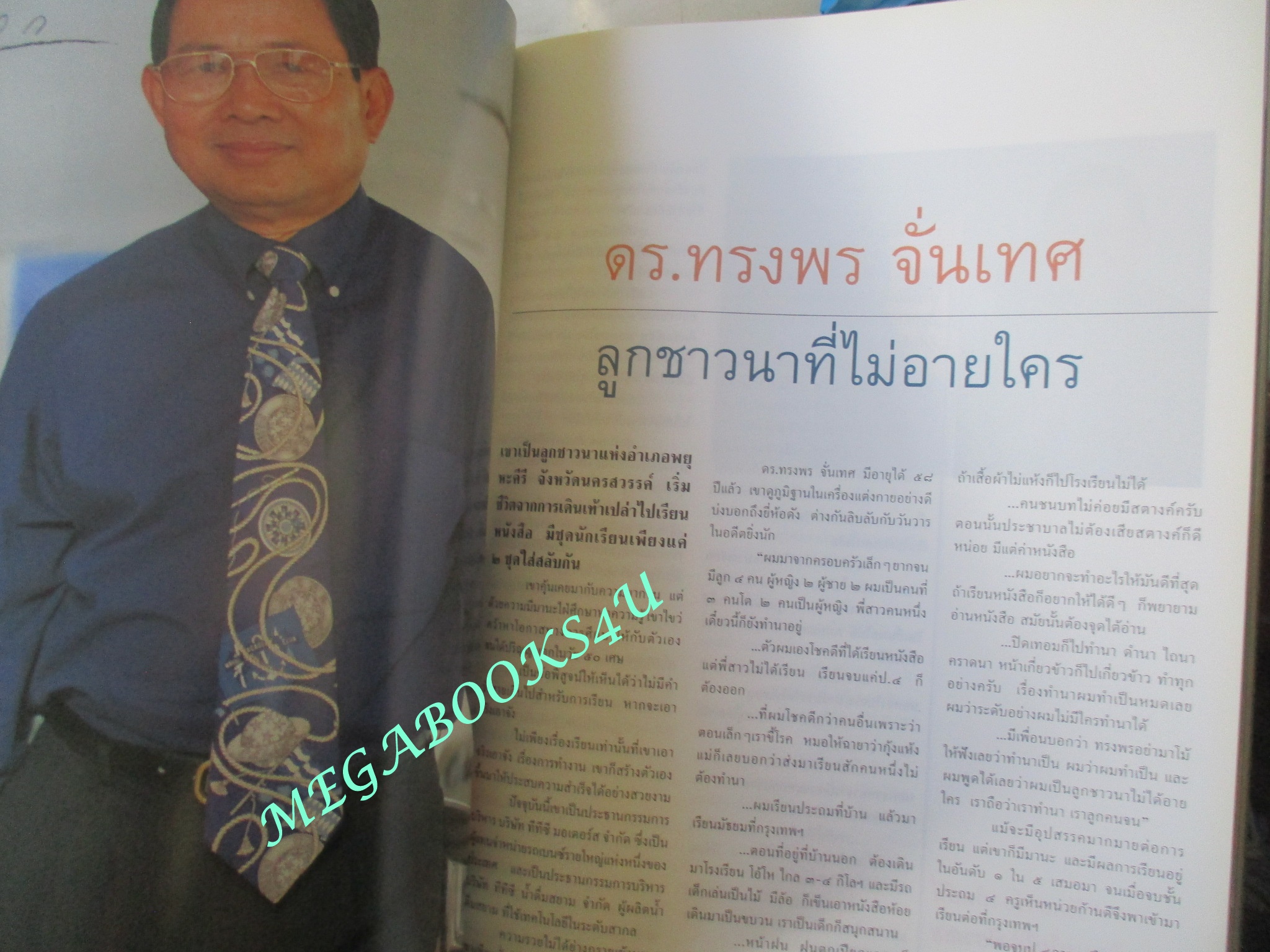 นิตยสารดิฉัน ฉบับที่561 กรกฏาคม 2543 ปก ภัทธวรินทร์ ทิมกุล สภาพดี