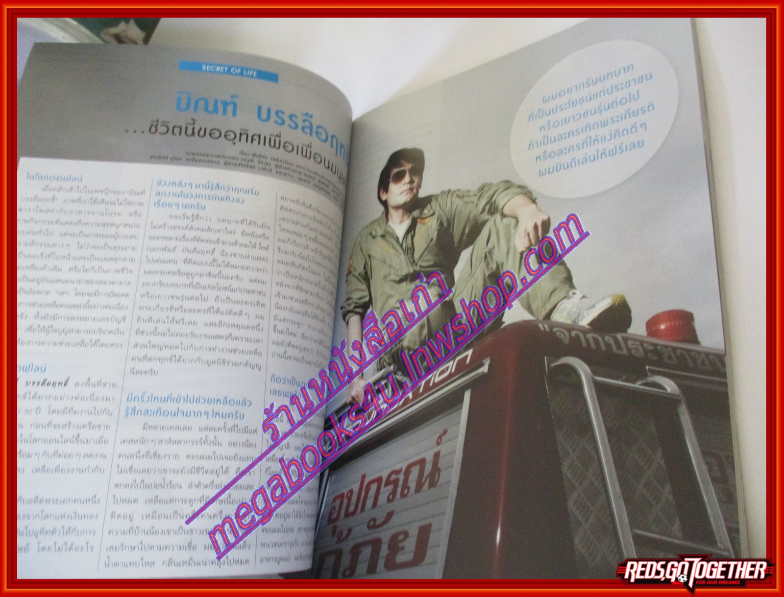 นิตยสารซีเคร็ต นิตยสารSECRET ฉบับที่134 มกราคม 2557 ปกบิณฑ์ บรรลืมฤทธิ์,สภาพดี