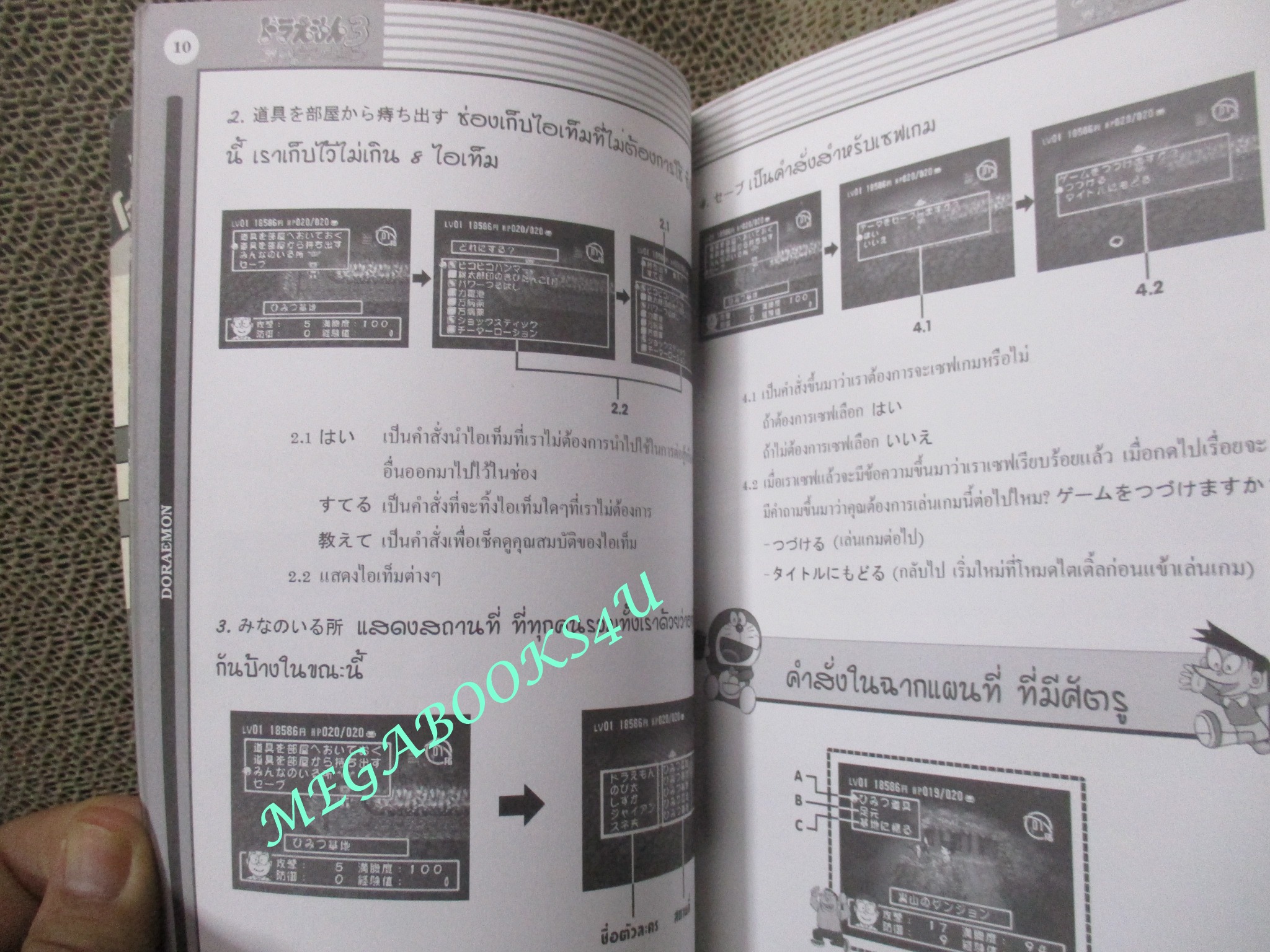 คู่มือเฉลยเกมส์ DORAEMON