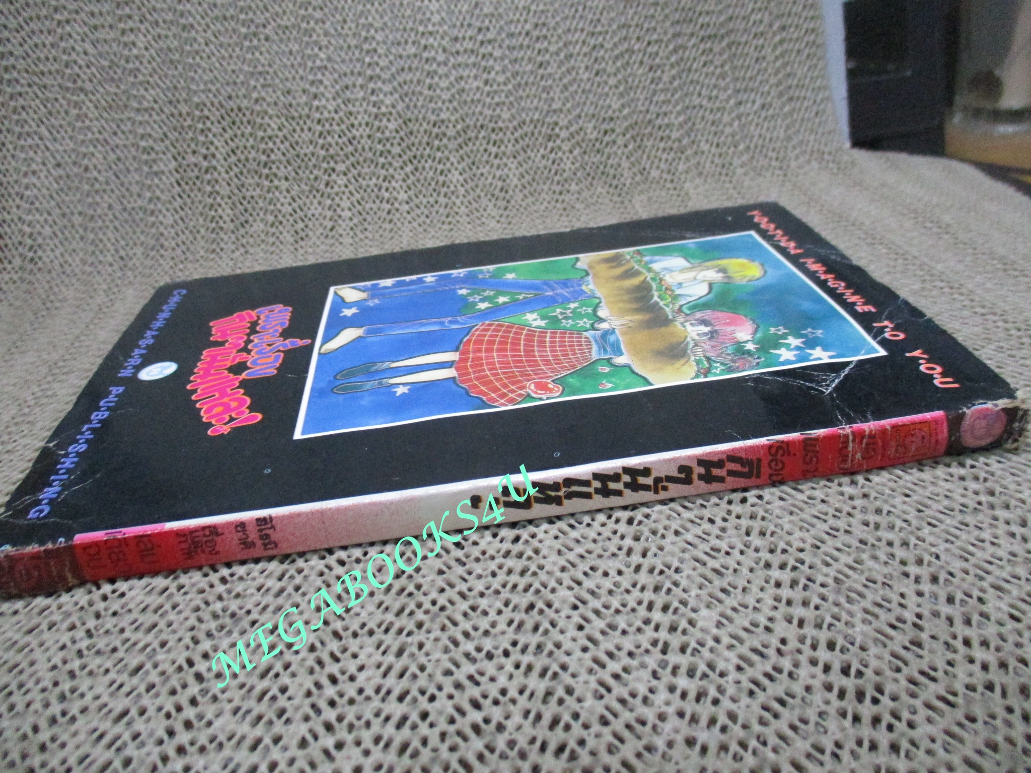 การ์ตูนบ้าน เพราะเรื่อง กินๆ นั่นแหละ / เล่มเดียวจบ / ยอดธิดา