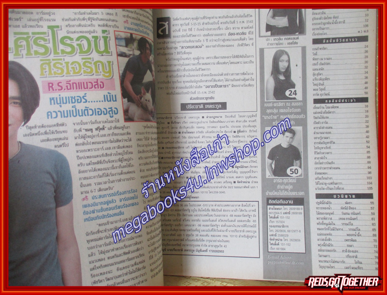 นิตยสารอัลบั้มชีวิตดารา ฉบับที่190 กุมภาพันธ์ 2542 ปก อ้อน เกวลิน