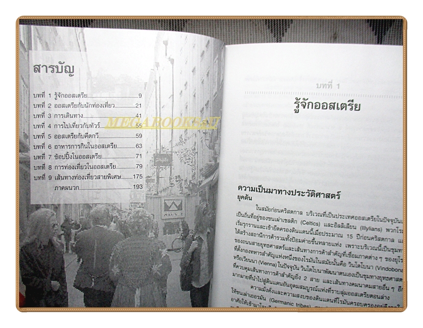 คู่มือนักเดินทาง ออสเตรีย โดย เที่ยวรอบโลก